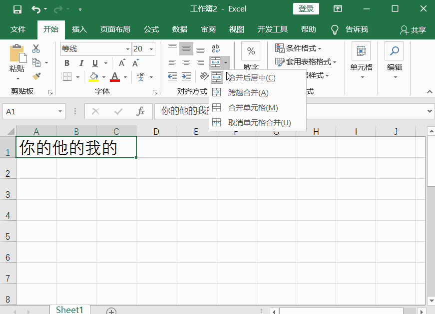 Excel怎么拆分单元格 Excel拆分单元格教程
