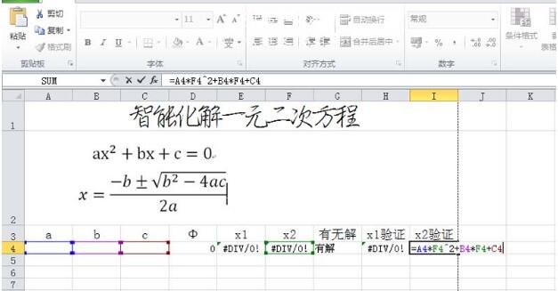 excel怎么解一元二次方程式 excel一元二次方程怎么自动求解
