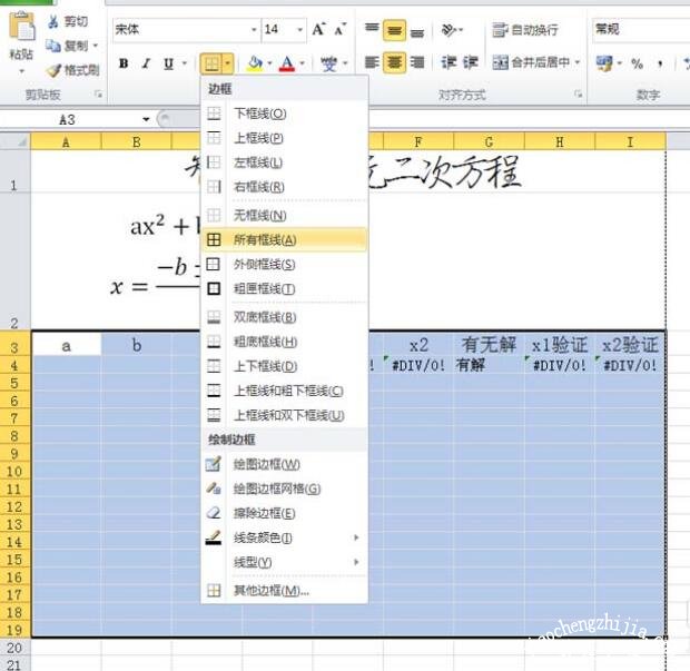 excel怎么解一元二次方程式 excel一元二次方程怎么自动求解