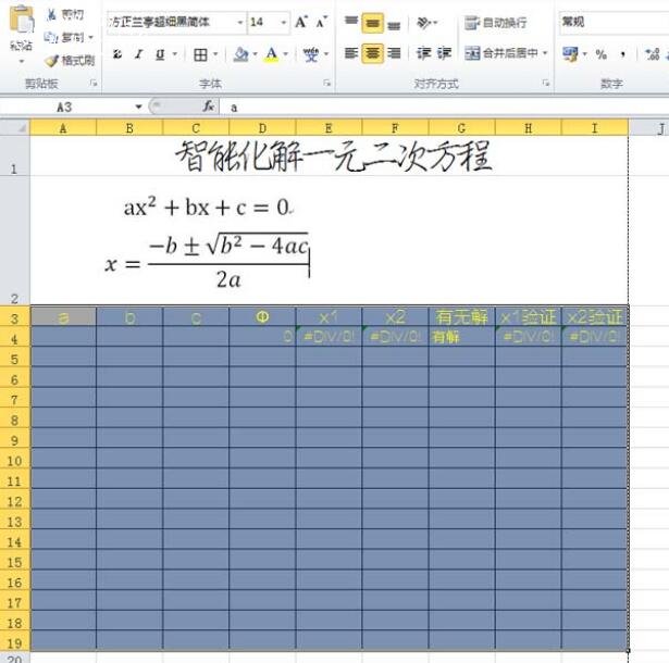 excel怎么解一元二次方程式 excel一元二次方程怎么自动求解