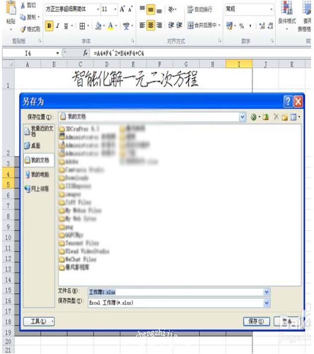 excel怎么解一元二次方程式 excel一元二次方程怎么自动求解