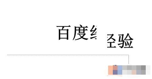 PPT怎么制作折叠字体 PPT设计折叠字体的详细教程