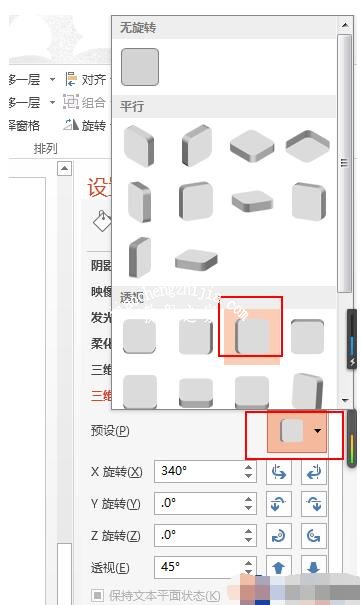 PPT怎么制作折叠字体 PPT设计折叠字体的详细教程