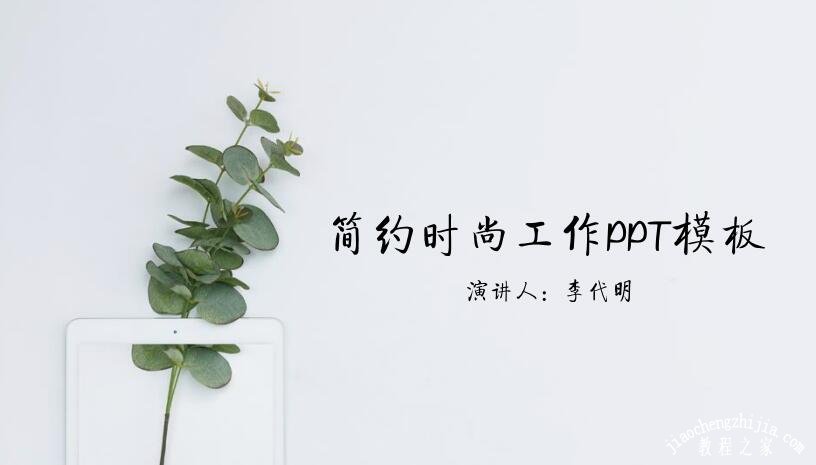 PPT怎么制作折叠字体 PPT设计折叠字体的详细教程