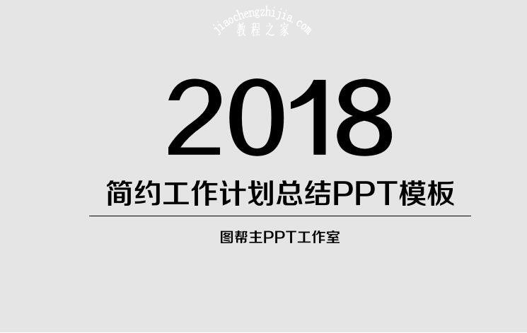 PPT怎么制作折叠字体 PPT设计折叠字体的详细教程