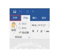 word文档修改后保存不了怎么办 word修改后没保存怎么恢复