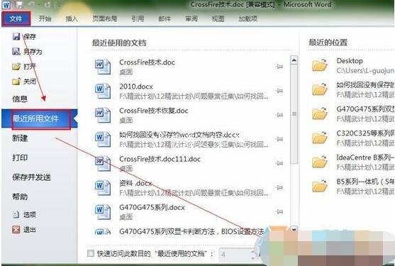 word文档修改后保存不了怎么办 word修改后没保存怎么恢复