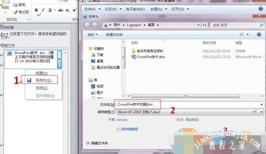 word文档修改后保存不了怎么办 word修改后没保存怎么恢复