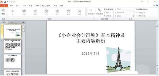 怎么在PPT幻灯片中加入剪贴画 PPT添加剪贴画的步骤教程