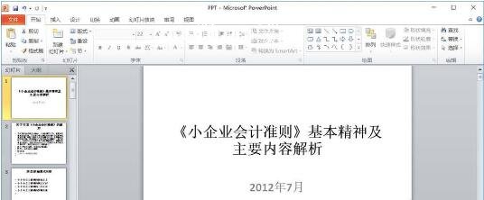 怎么在PPT幻灯片中加入剪贴画 PPT添加剪贴画的步骤教程