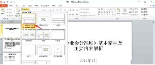 怎么在PPT幻灯片中加入剪贴画 PPT添加剪贴画的步骤教程