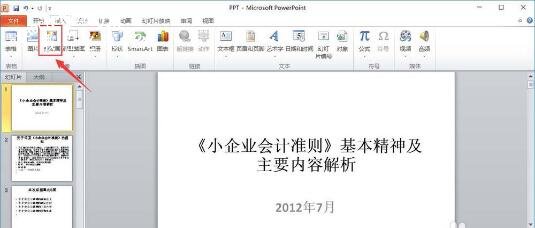 怎么在PPT幻灯片中加入剪贴画 PPT添加剪贴画的步骤教程