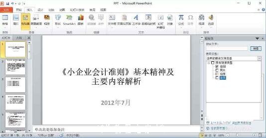 怎么在PPT幻灯片中加入剪贴画 PPT添加剪贴画的步骤教程