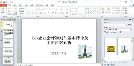 怎么在PPT幻灯片中加入剪贴画 PPT添加剪贴画的步骤教程