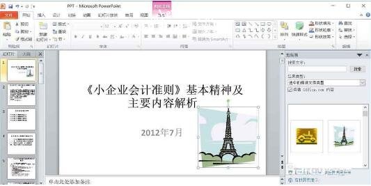 怎么在PPT幻灯片中加入剪贴画 PPT添加剪贴画的步骤教程
