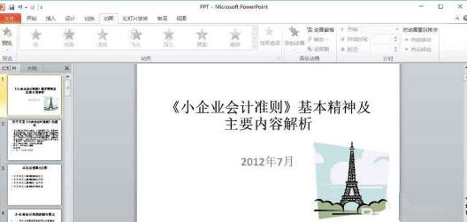 怎么在PPT幻灯片中加入剪贴画 PPT添加剪贴画的步骤教程