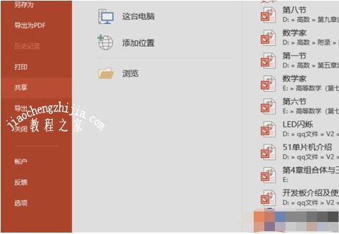 PPT怎么插入倒计时动画 PPT设计倒计时动画的详细教程