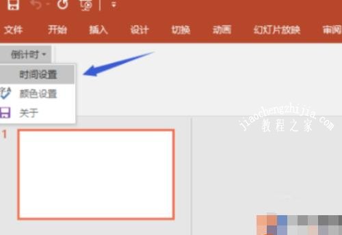 PPT怎么插入倒计时动画 PPT设计倒计时动画的详细教程