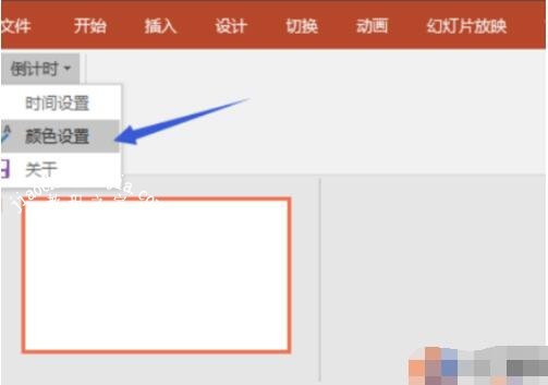 PPT怎么插入倒计时动画 PPT设计倒计时动画的详细教程