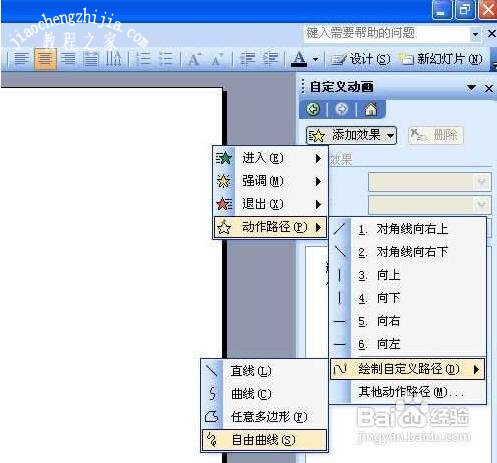 PPT怎么插入倒计时动画 PPT设计倒计时动画的详细教程