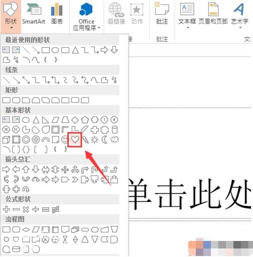 怎么用PPT制作红色的心形图片 PPT制作红色心形图案教程