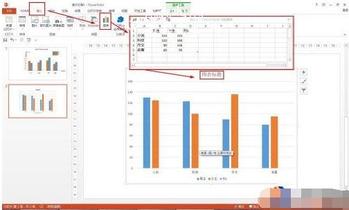 怎么用PPT设计复式的统计图 PPT制作复式统计图教程