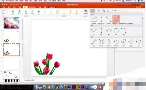 怎么用PPT制作蝴蝶动画 PPT制作蝴蝶飘飘的步骤教程