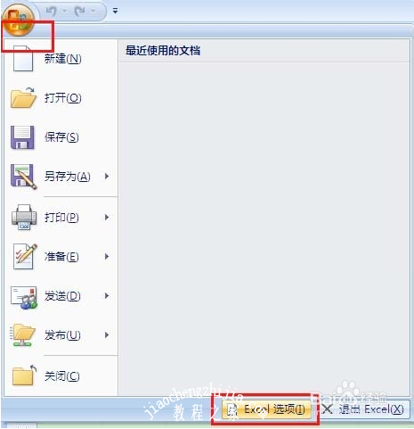 excel怎么打开最近使用的表格 excel最近使用的文档怎么删除