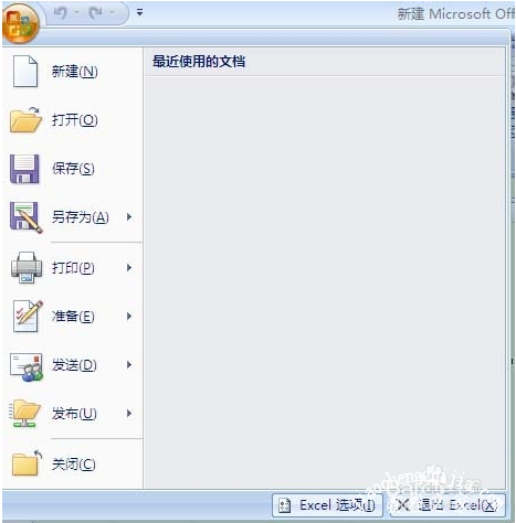 excel怎么打开最近使用的表格 excel最近使用的文档怎么删除