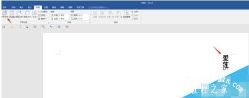 word怎么输入竖向文字 word文字方向如何倒过来