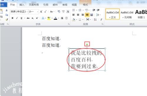 word怎么输入竖向文字 word文字方向如何倒过来