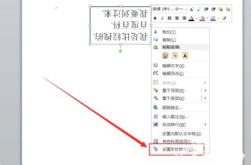 word怎么输入竖向文字 word文字方向如何倒过来