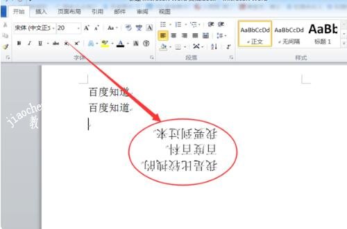 word怎么输入竖向文字 word文字方向如何倒过来