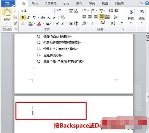 word怎么删除空白页 word空白页删不掉怎么办