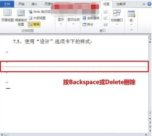 word怎么删除空白页 word空白页删不掉怎么办