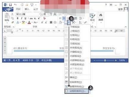 word怎么添加艺术型边框 word如何设置边框和底纹