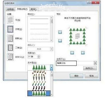 word怎么添加艺术型边框 word如何设置边框和底纹