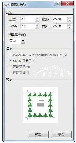 word怎么添加艺术型边框 word如何设置边框和底纹