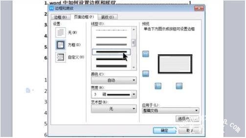 word怎么添加艺术型边框 word如何设置边框和底纹