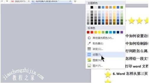 word怎么添加艺术型边框 word如何设置边框和底纹