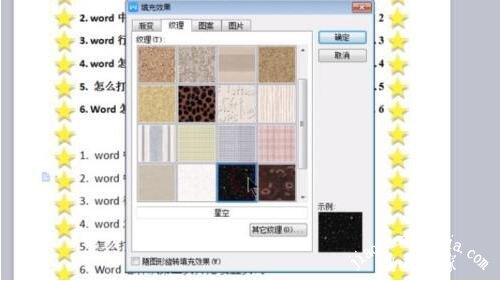 word怎么添加艺术型边框 word如何设置边框和底纹