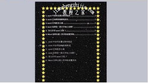 word怎么添加艺术型边框 word如何设置边框和底纹