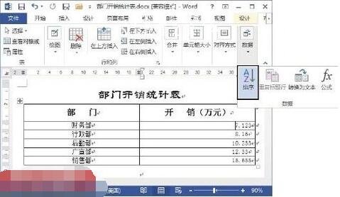 word表格数据怎么排序 word表格数据如何汇总