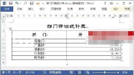 word表格数据怎么排序 word表格数据如何汇总
