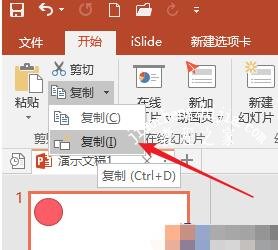 在PPT中怎么快速复制多个图形 PPT快速复制多个图形的步骤教程