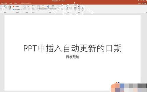 怎么在PPT中添加可以自动更新的日期 PPT设置可以自动更新日期方法