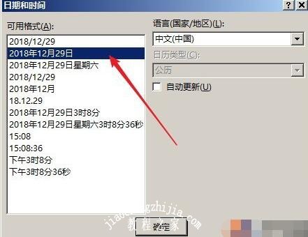 怎么在PPT中添加可以自动更新的日期 PPT设置可以自动更新日期方法