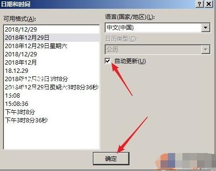 怎么在PPT中添加可以自动更新的日期 PPT设置可以自动更新日期方法