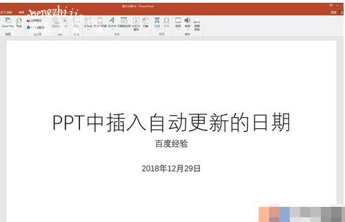 怎么在PPT中添加可以自动更新的日期 PPT设置可以自动更新日期方法