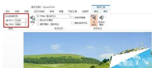 怎么用PPT设计音频淡出的效果 PPT制作音频淡出特效教程